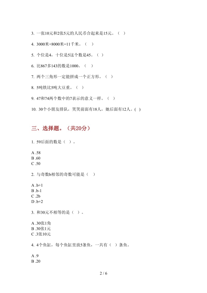 北师大版数学摸底全能一年级上学期第一次月考.doc_第2页