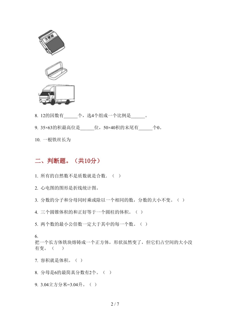 北师大版数学六年级摸底综合复习上学期第二次月考.doc_第2页