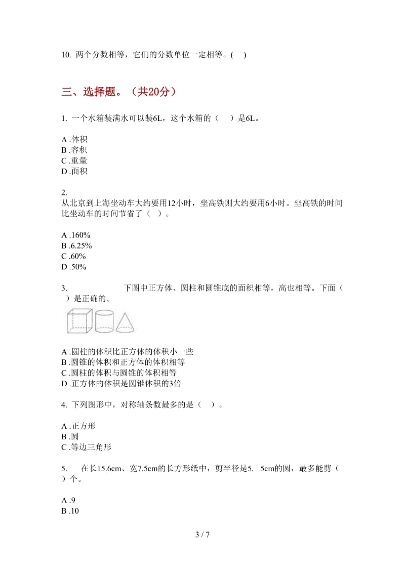 北师大版数学六年级摸底综合复习上学期第二次月考.doc_第3页