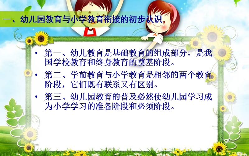 帮助孩子快乐升小学.ppt_第2页