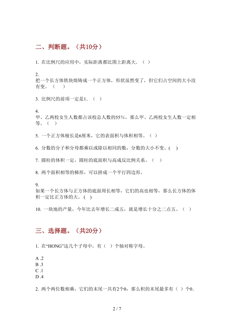 北师大版数学六年级上学期第一次月考混合.doc_第2页