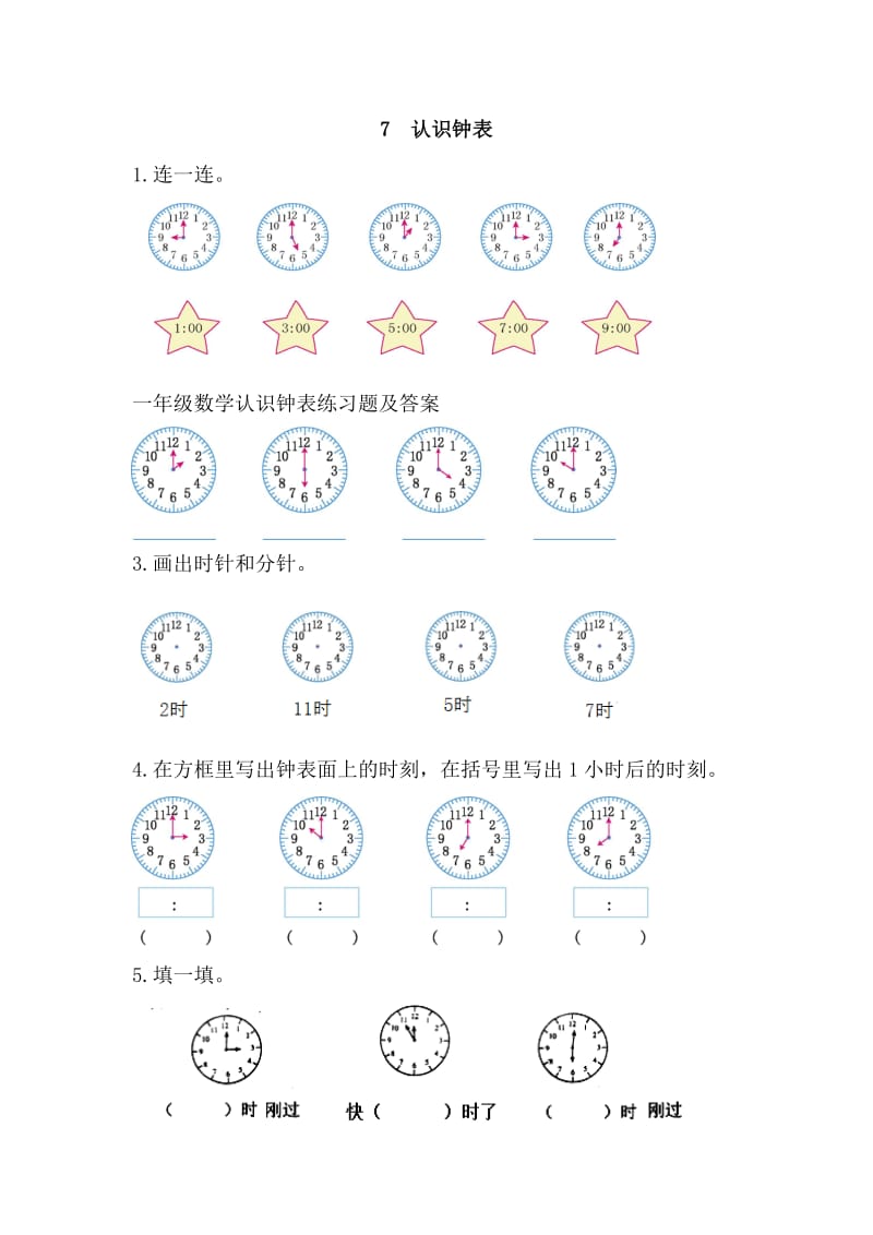 一年级数学认识钟表练习题及答案.doc_第1页