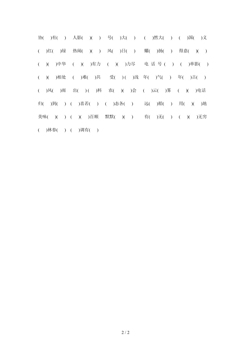 小学语文第七册复习资料 补充成语.doc_第2页