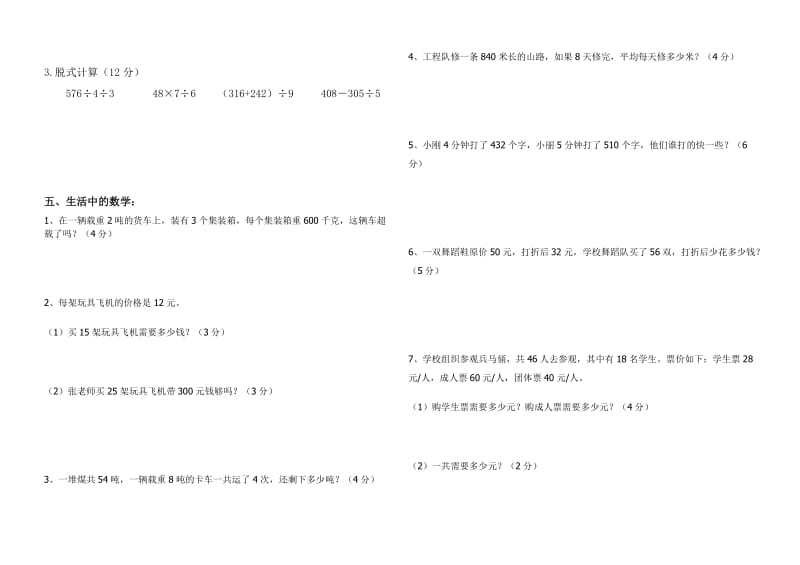 青岛版三年级下册数学3月月考试题及答案.doc_第2页