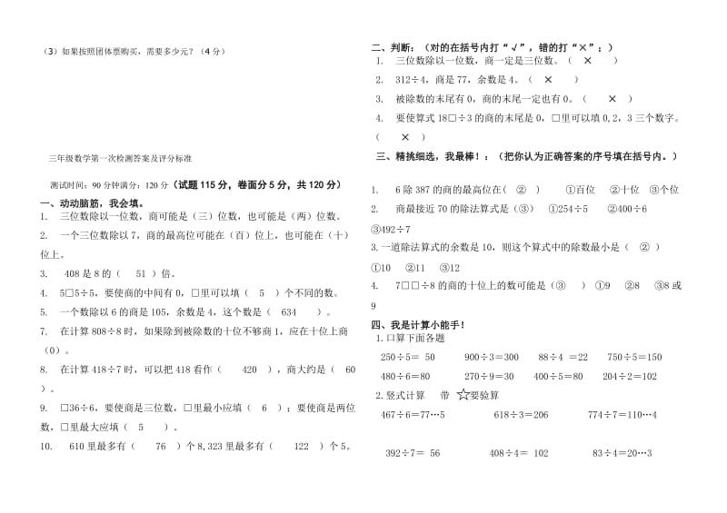 青岛版三年级下册数学3月月考试题及答案.doc_第3页