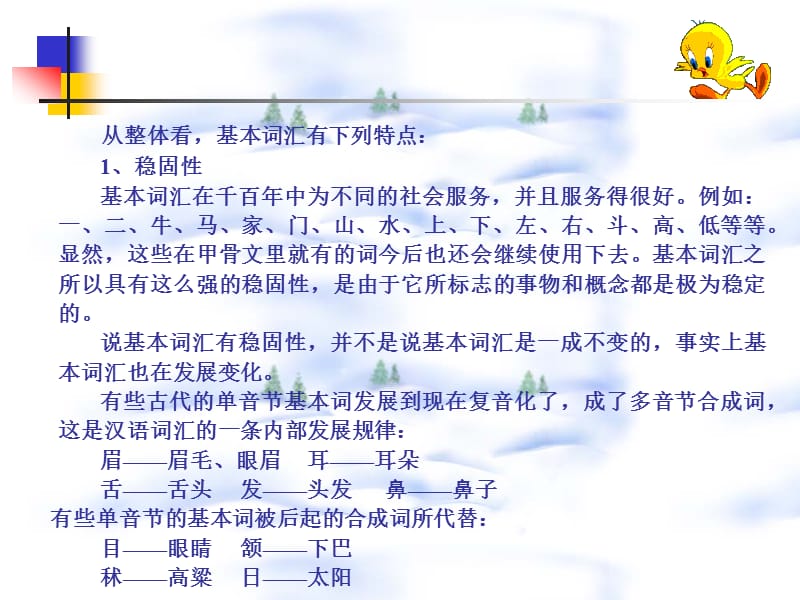 现代汉语词汇的组成.ppt_第3页