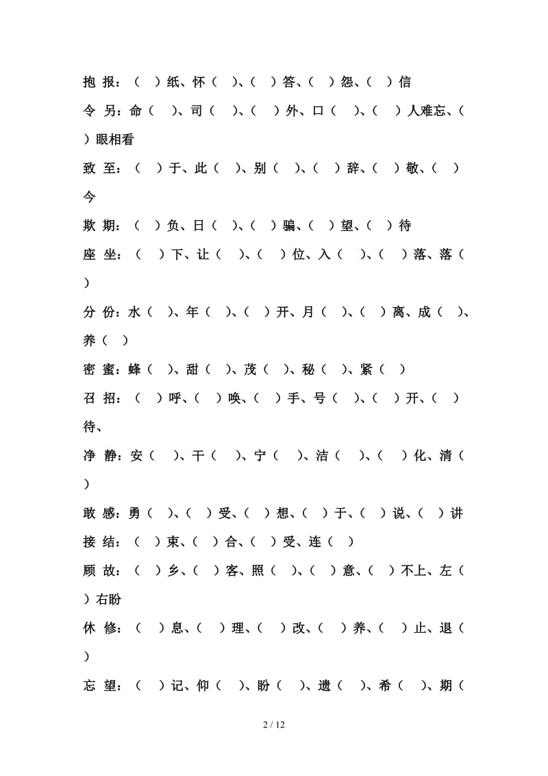 三年级语文上册期末复习题.doc_第2页