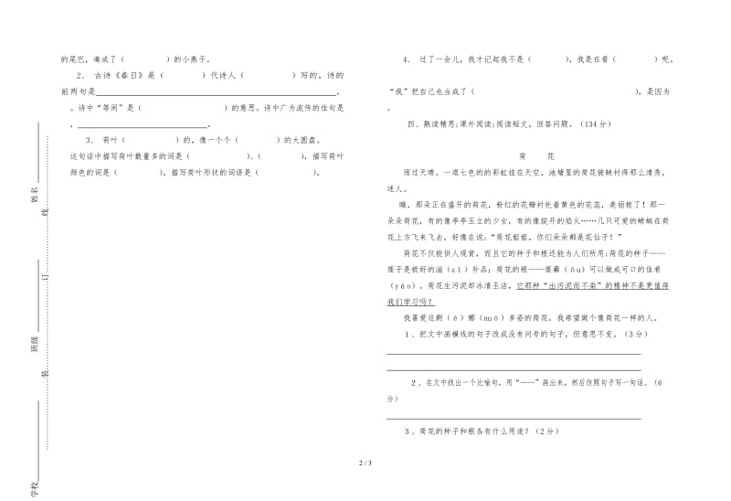 精编三年级下册语文第一次月考试题.doc_第2页