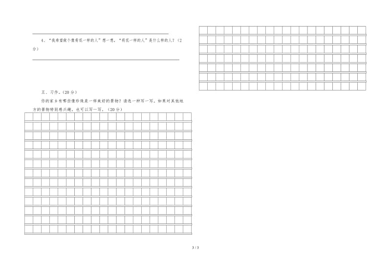 精编三年级下册语文第一次月考试题.doc_第3页