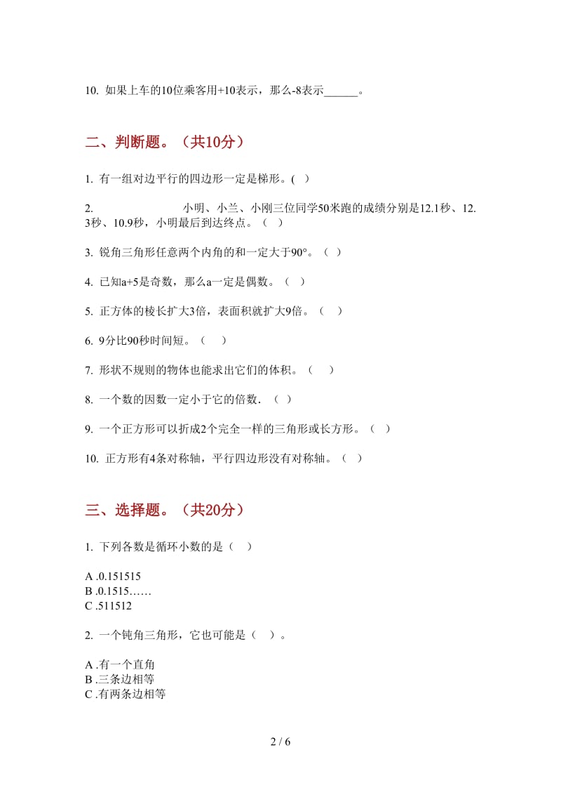 北师大版数学五年级上学期积累强化训练第二次月考.doc_第2页