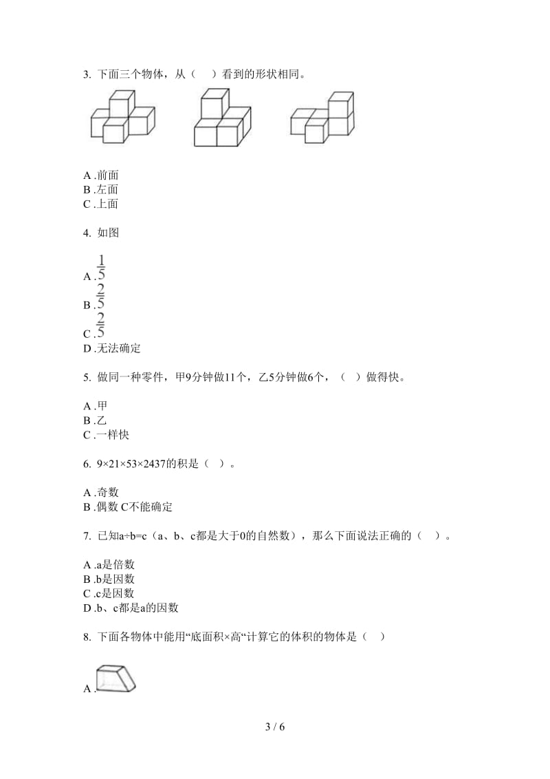 北师大版数学五年级上学期积累强化训练第二次月考.doc_第3页