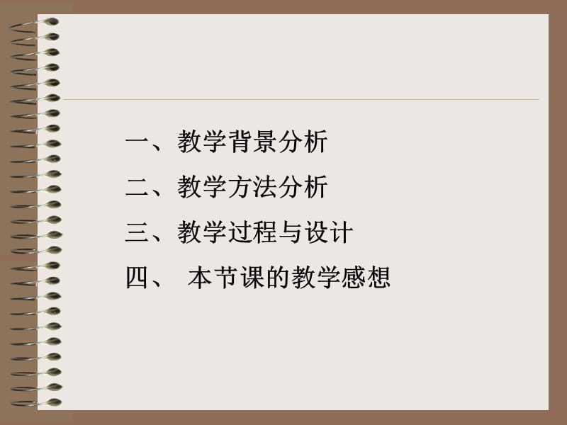 椭圆的定义及标准方程说课稿.ppt_第2页