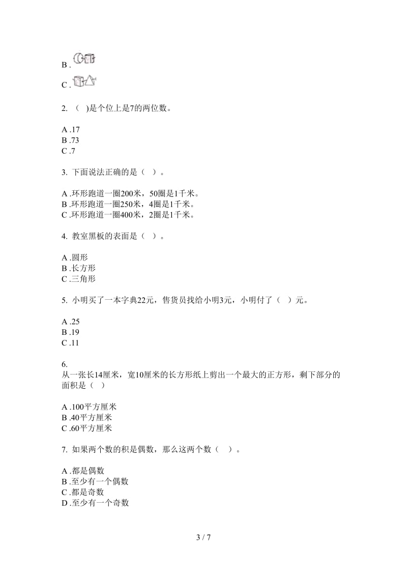 北师大版数学一年级上学期摸底突破第三次月考.doc_第3页