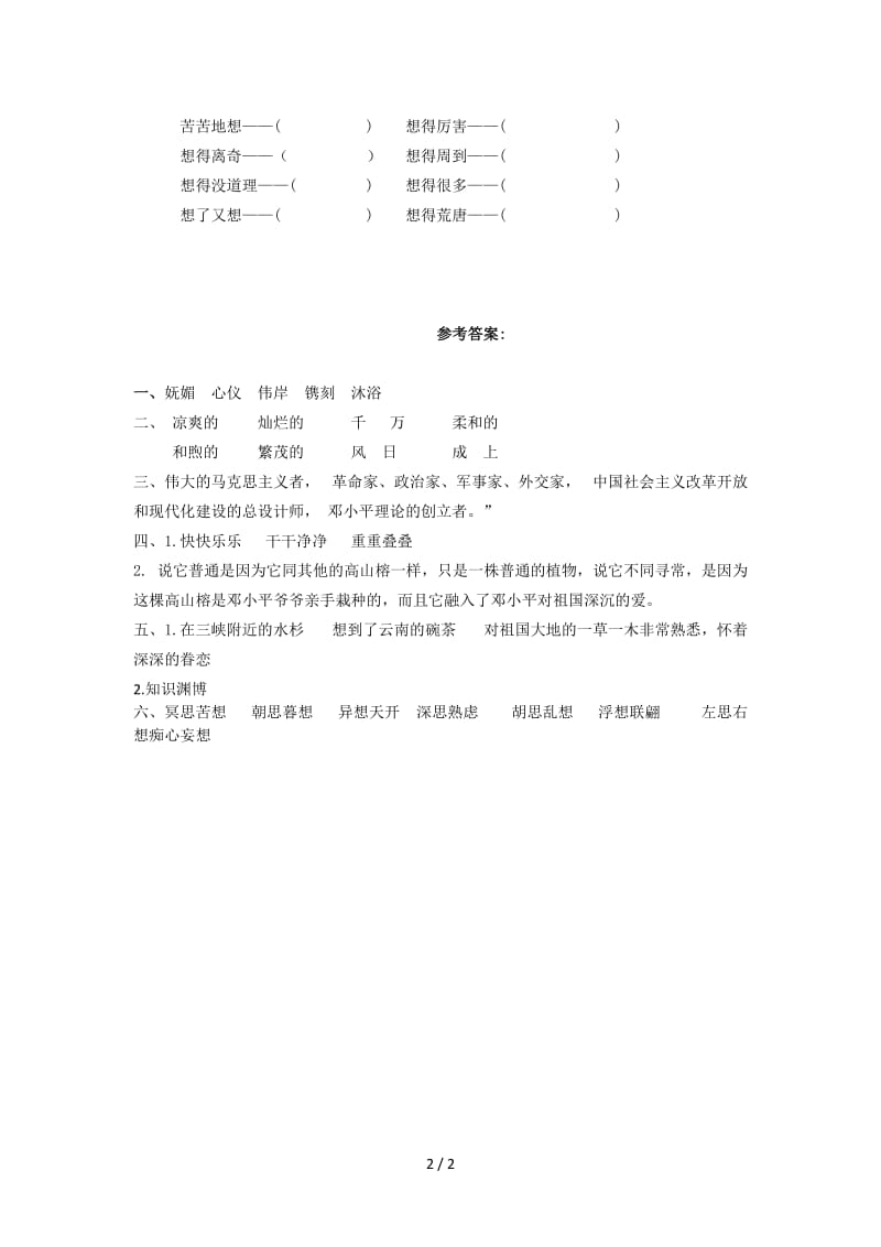 六年级语文那棵高山榕练习题及答案.doc_第2页