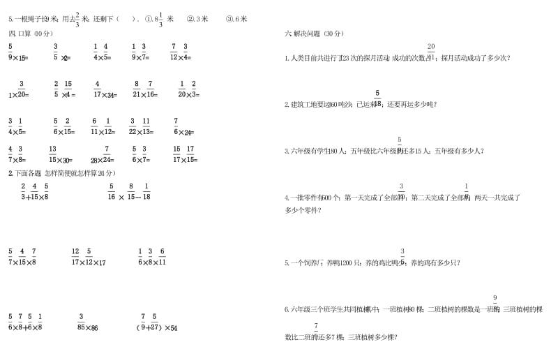 六年级数学上册第一次月考试卷新部编版.doc_第2页