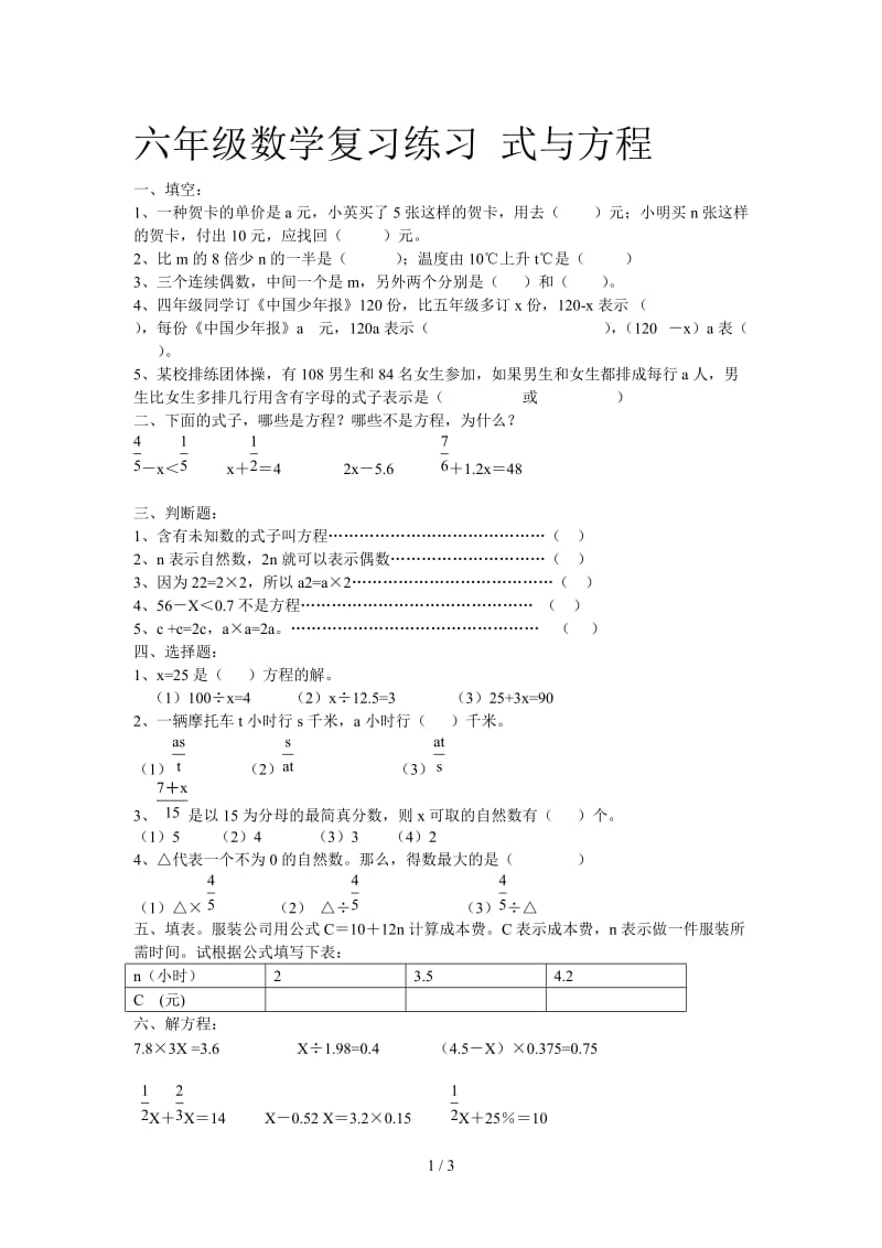 六年级数学复习练习 式与方程 .doc_第1页