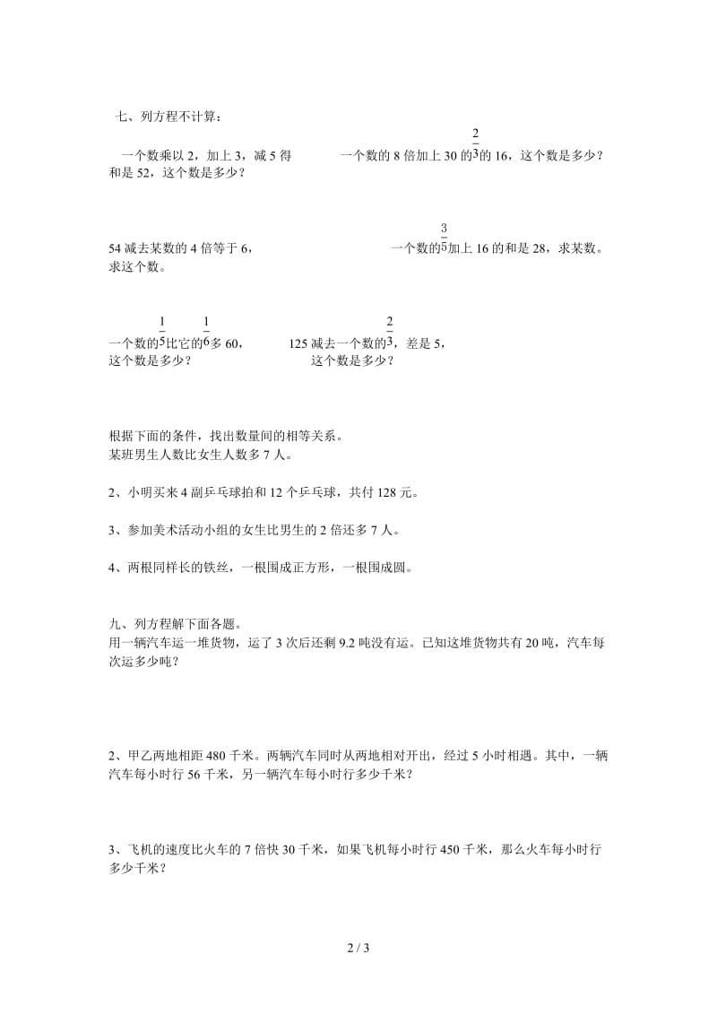 六年级数学复习练习 式与方程 .doc_第2页