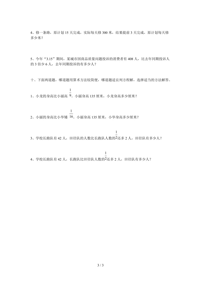 六年级数学复习练习 式与方程 .doc_第3页