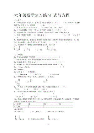 六年級(jí)數(shù)學(xué)復(fù)習(xí)練習(xí) 式與方程 .doc