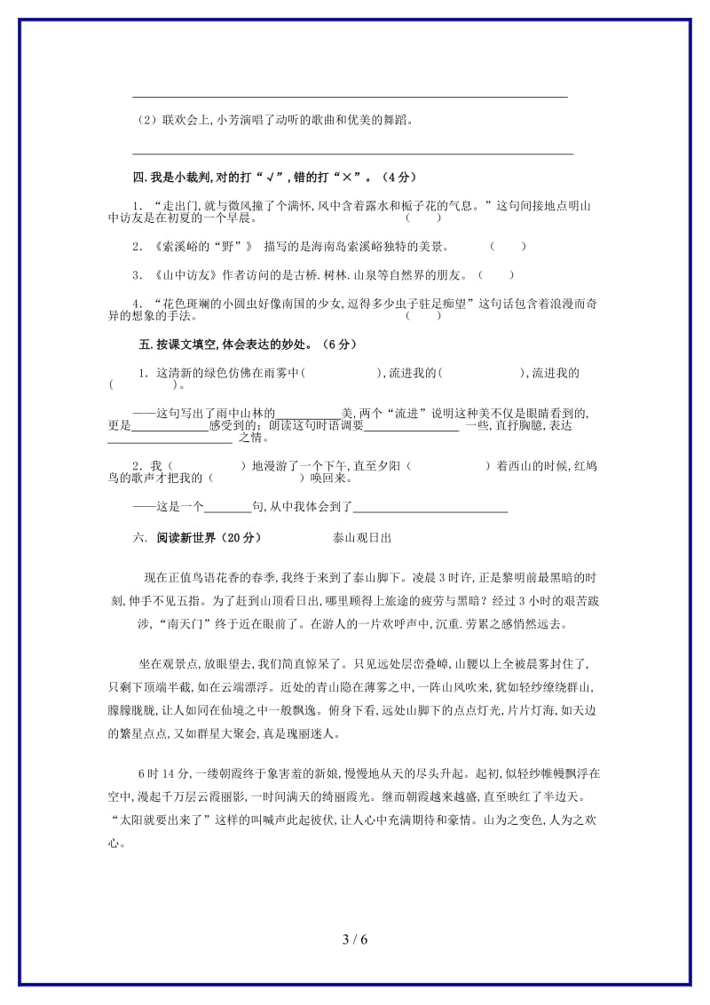 六年级语文上册第一单元测试题及试卷答案新版.doc_第3页