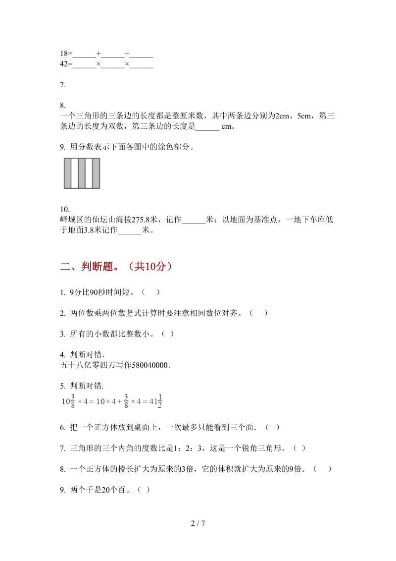 北师大版数学五年级上学期第三次月考专题综合复习.doc_第2页