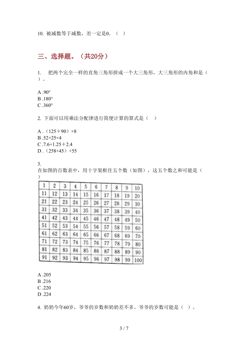 北师大版数学五年级上学期第三次月考专题综合复习.doc_第3页