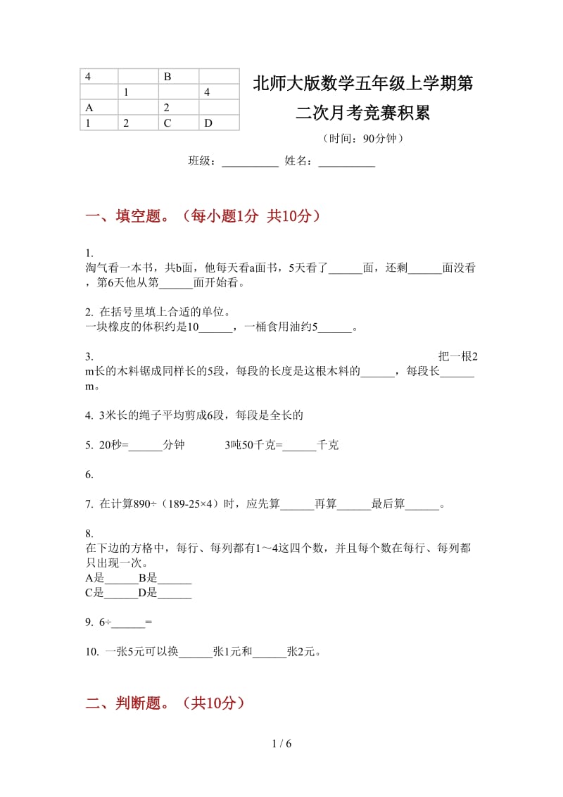 北师大版数学五年级上学期第二次月考竞赛积累.doc_第1页