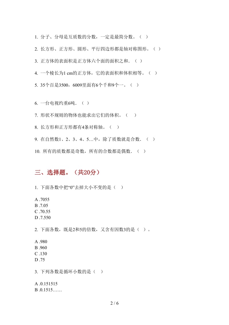 北师大版数学五年级上学期第二次月考竞赛积累.doc_第2页