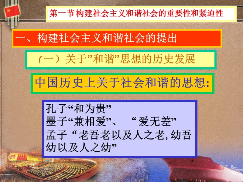 浙江工商毛概第十一章.ppt_第3页