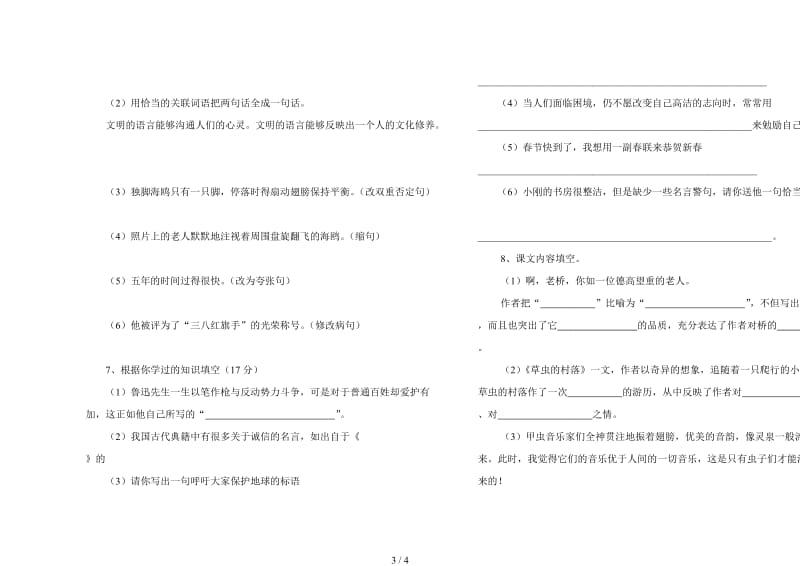 人教版六年级语文上册期末基础复习练习.doc_第3页