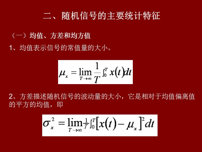 测试信号的分析与处理.ppt_第3页