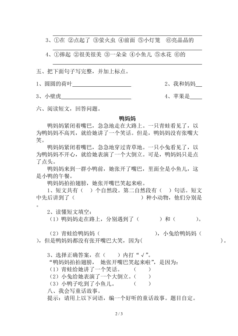 小学一年级语文下册第六周练习题.doc_第2页