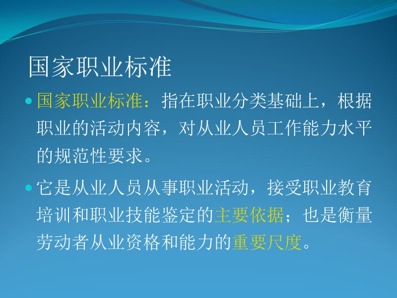 消防职业技能培训介绍.ppt_第3页