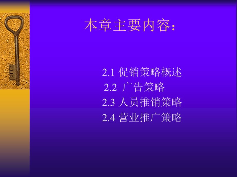 现代市场营销部门的组织形式.ppt_第2页