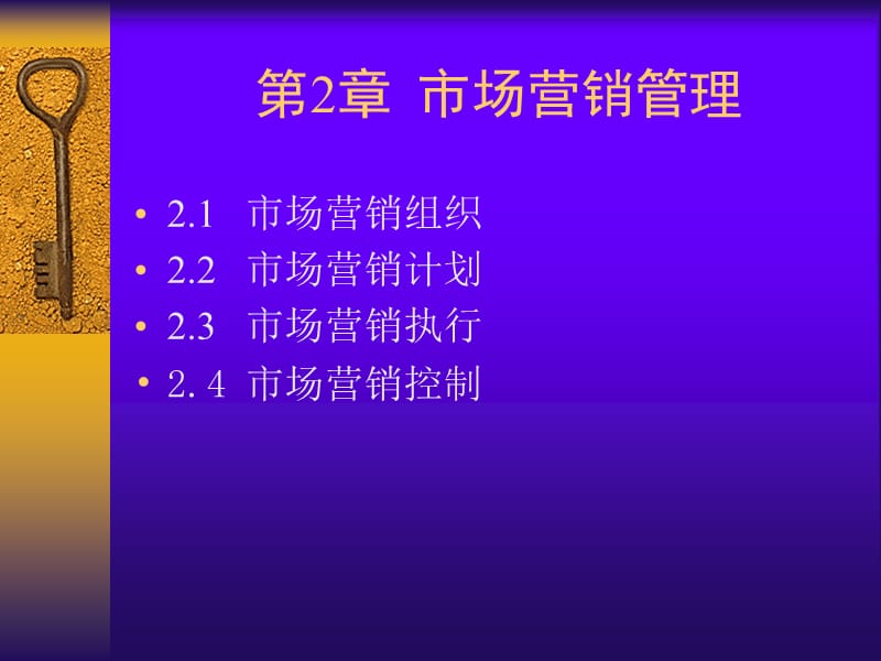 现代市场营销部门的组织形式.ppt_第3页