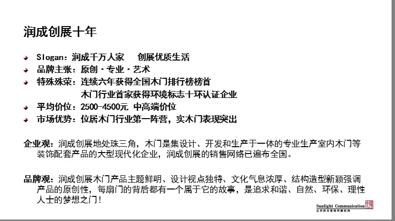 润成创展十周年庆活动建议案-20110526北京阳光.ppt_第3页