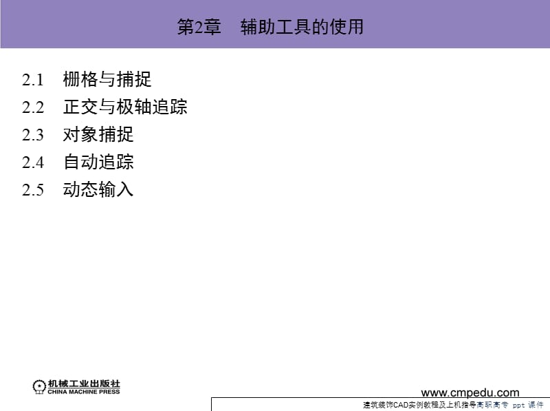 建筑装饰CAD实例教程及上机指导.ppt_第3页