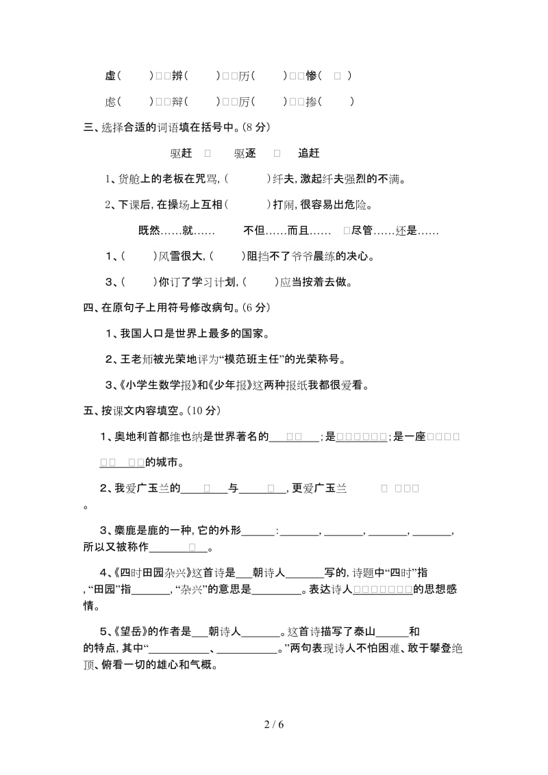 苏教版五年级语文下册第三单元测试卷(A).doc_第2页