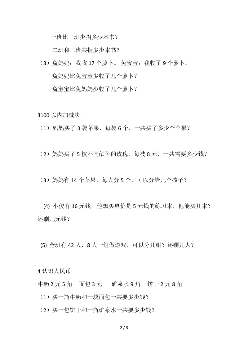 一年级下册数学期末复习解决问题.doc_第2页