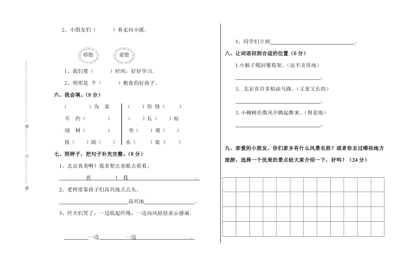 小学二年级语文上册第三四单元试卷.doc_第2页