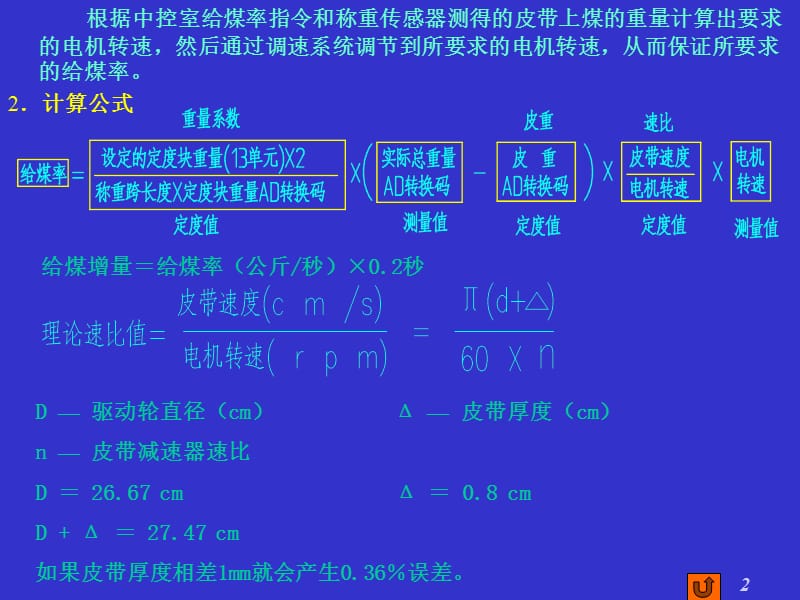 如何保证和提高给煤机精度.ppt_第2页