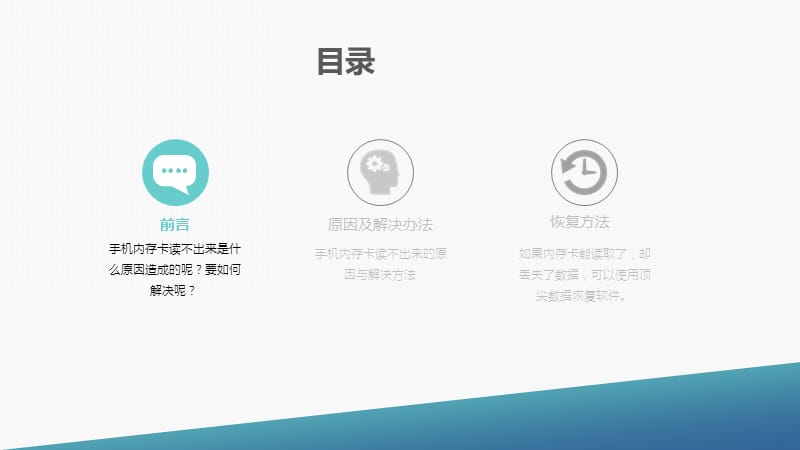 手机内存卡读不出来的原因和解决办法.ppt_第2页