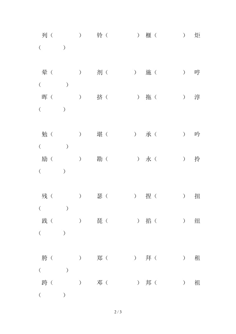 五年级语文上册第五、六单元形近字组词练习题.doc_第2页