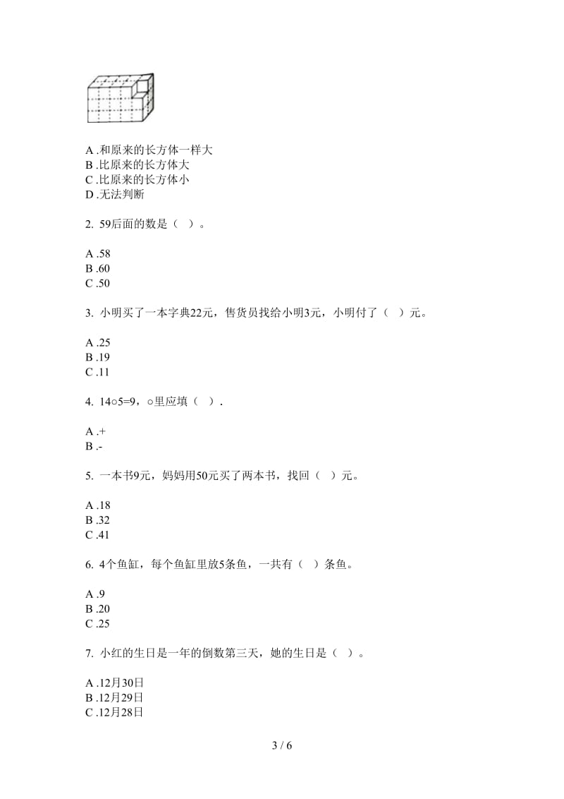 北师大版数学一年级上学期第一次月考全真摸底.doc_第3页