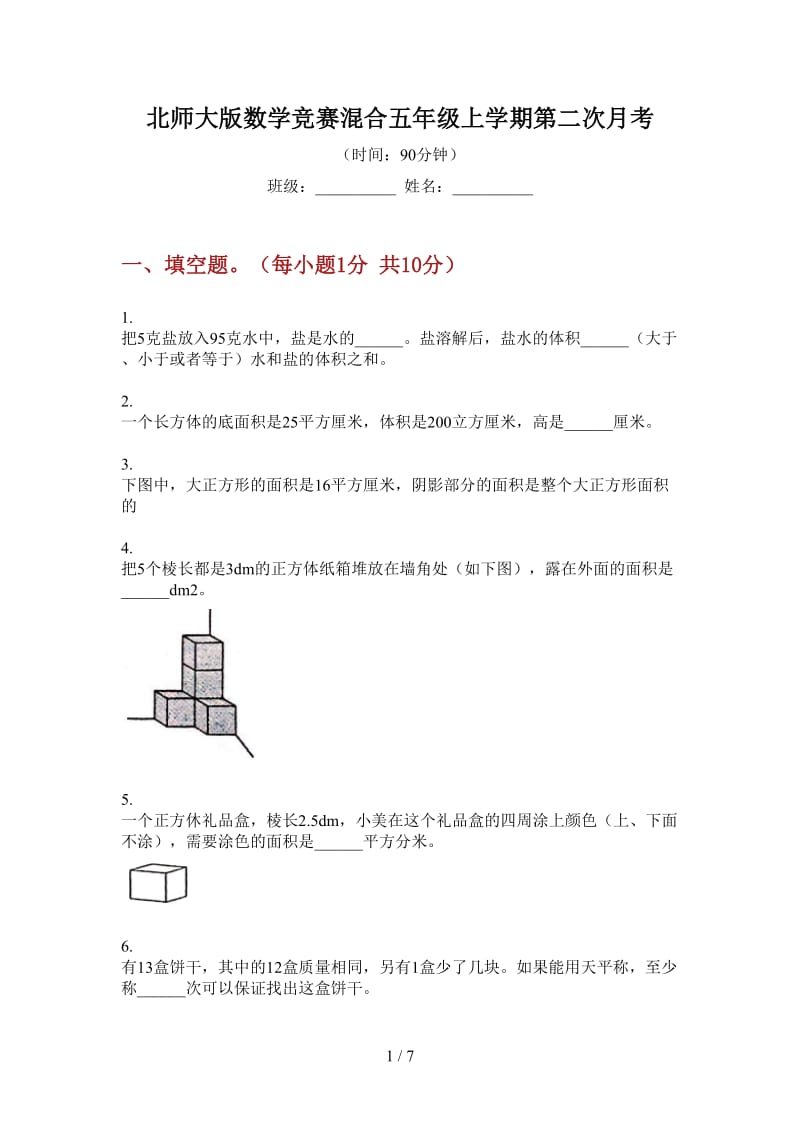 北师大版数学竞赛混合五年级上学期第二次月考.doc_第1页