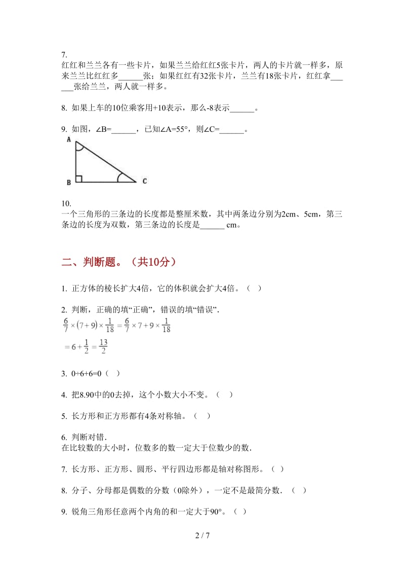 北师大版数学竞赛混合五年级上学期第二次月考.doc_第2页