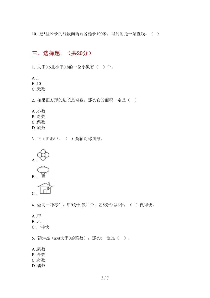 北师大版数学竞赛混合五年级上学期第二次月考.doc_第3页