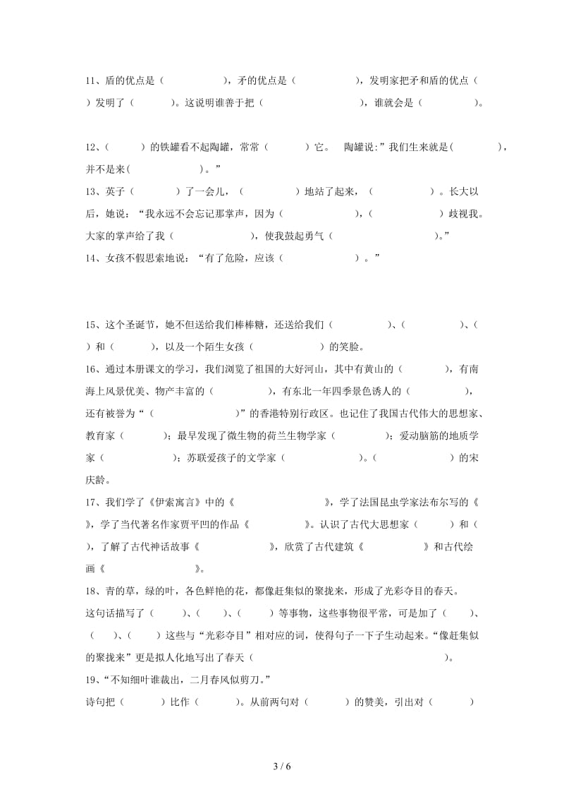 三年级语文上册按课文内容填空5—8单元.doc_第3页