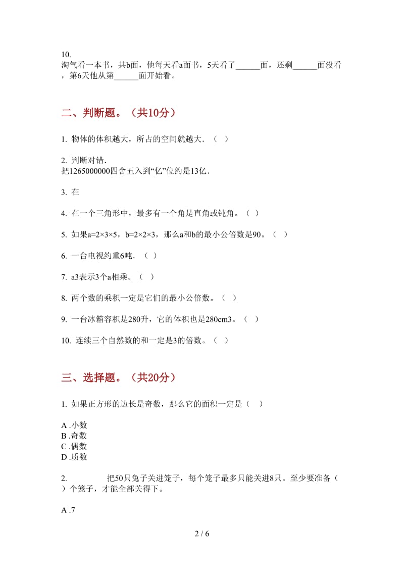 北师大版数学五年级专题练习题上学期第三次月考.doc_第2页