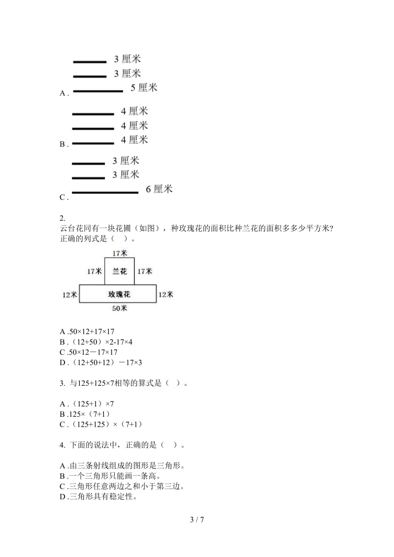 北师大版数学四年级上学期第二次月考练习.doc_第3页